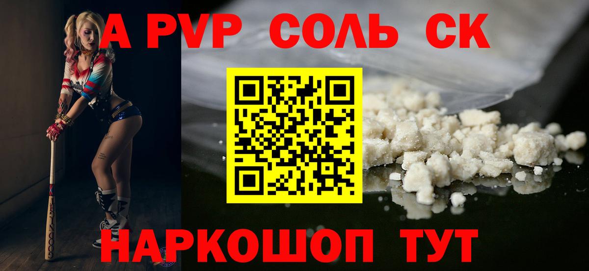 A PVP СК Зеленокумск