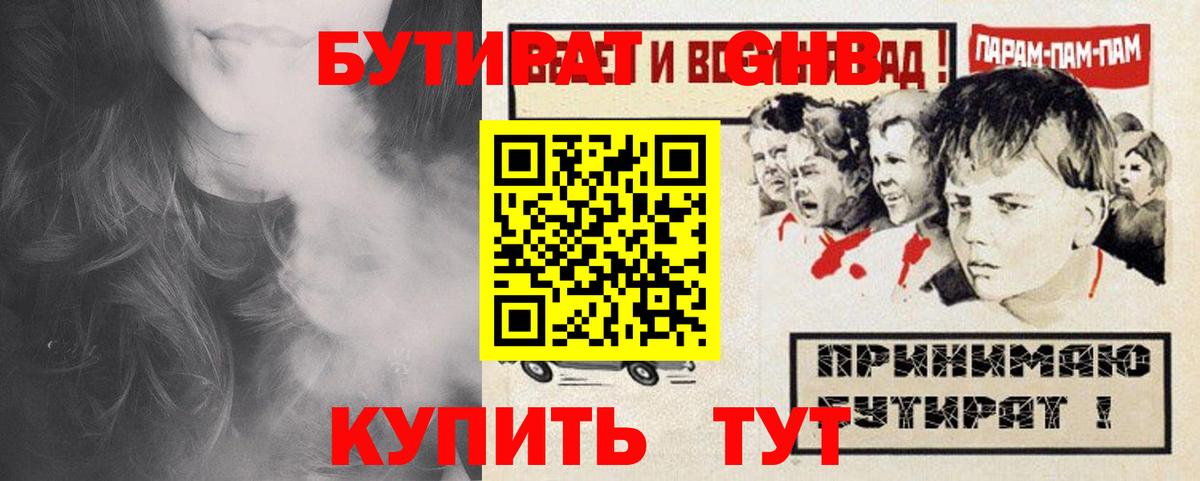 Зеленокумск  Бутират 99%  Вход с VPN 