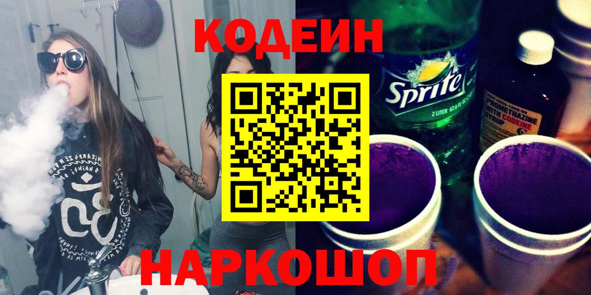 Кодеиновый сироп Lean напиток Lean (лин)  Кодеин напиток Lean (лин)  Зеленокумск  Вход с VPN 