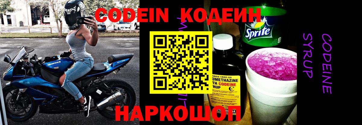 Кодеиновый сироп Lean Purple Drank Зеленокумск