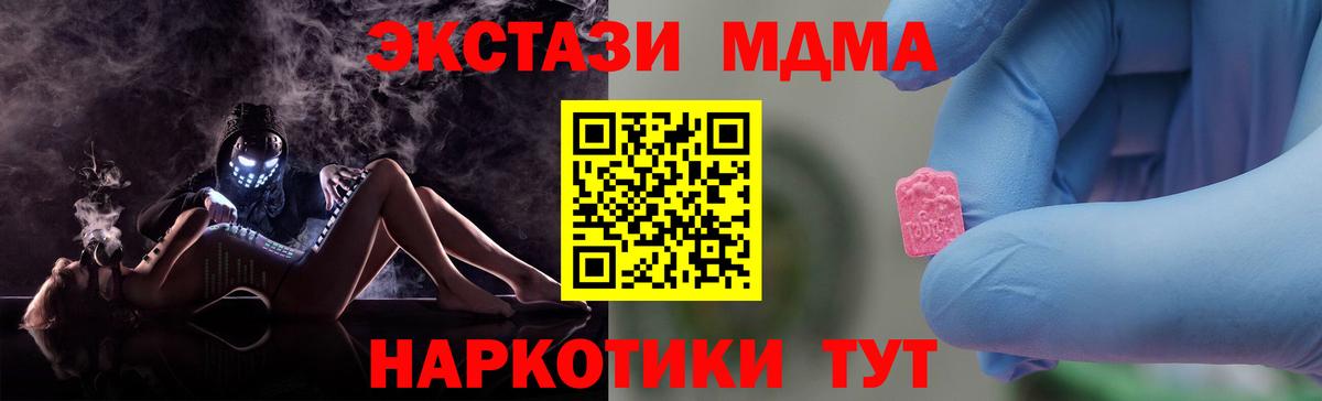 МДМА Molly  MDMA crystal  Вход с VPN  Зеленокумск 