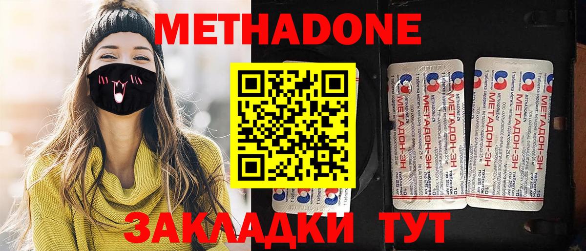 Метадон VHQ  МЕТАДОН VHQ  Вход с VPN  Зеленокумск 