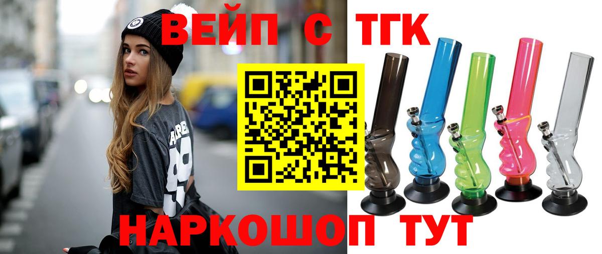Дистиллят ТГК вейп с тгк  Дистиллят ТГК вейп  Зеленокумск  что такое наркотик  Вход с VPN 