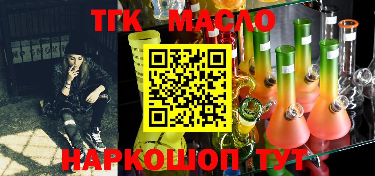Дистиллят ТГК вейп с тгк Зеленокумск